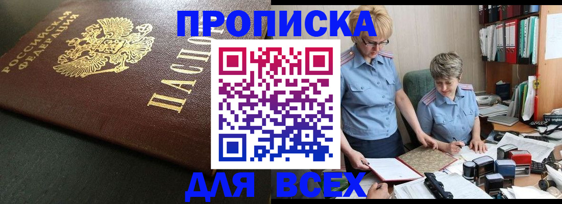 прописка в Алагире